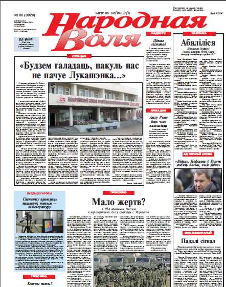 Народная Воля 86 (3929) 2014