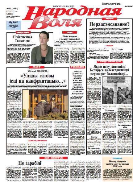 Народная Воля 87 (3930) 2014