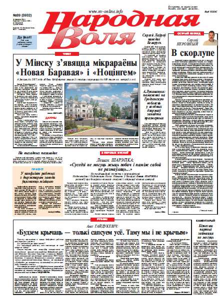 Народная Воля 89 (3932) 2014