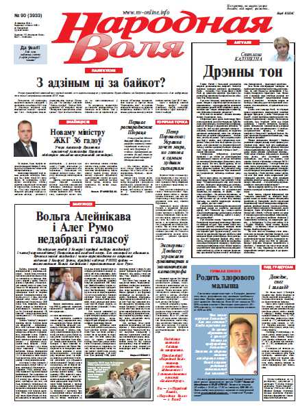 Народная Воля 90 (3933) 2014