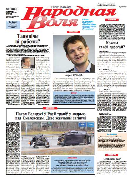 Народная Воля 91 (3934) 2014
