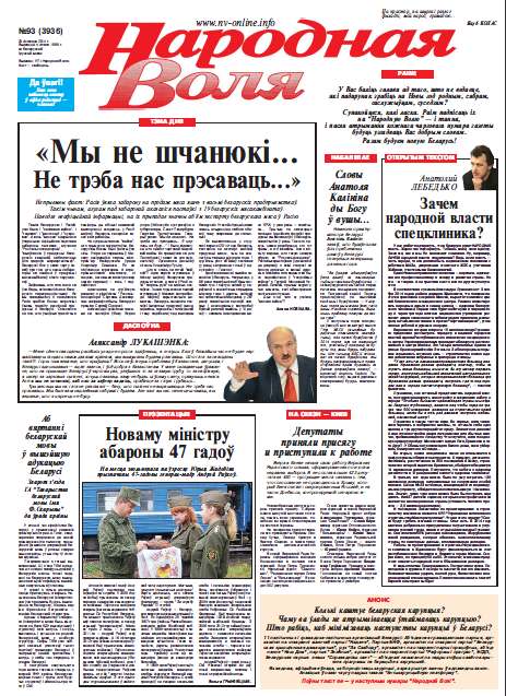 Народная Воля 93 (3936) 2014