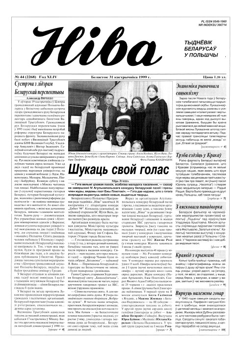 Ніва 44 (2268) 1999
