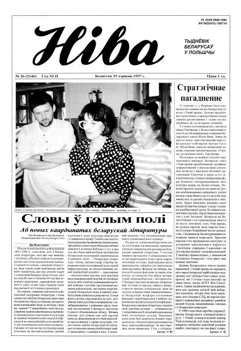 Ніва 26 (2136) 1997