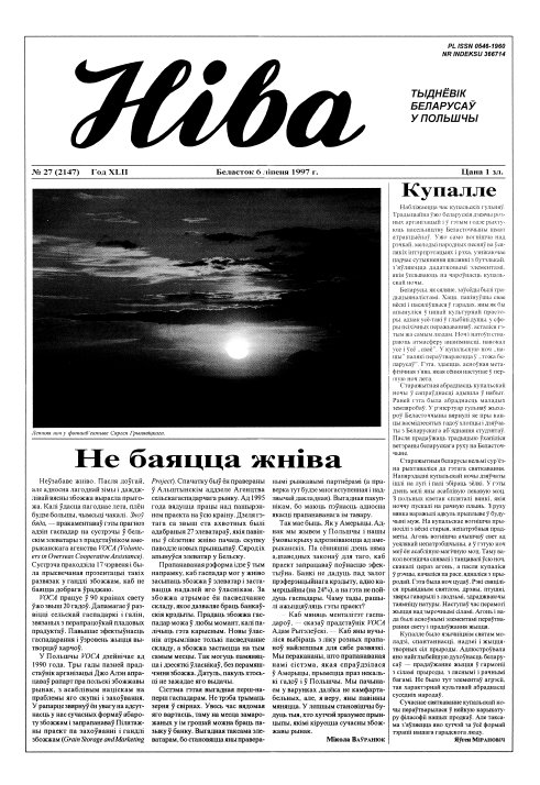 Ніва 27 (2137) 1997