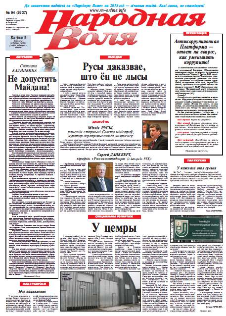 Народная Воля 94 (3937) 2014