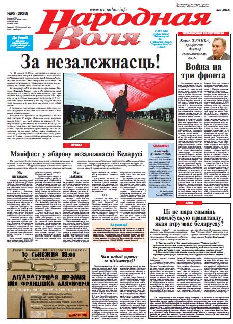 Народная Воля 95 (3938) 2014