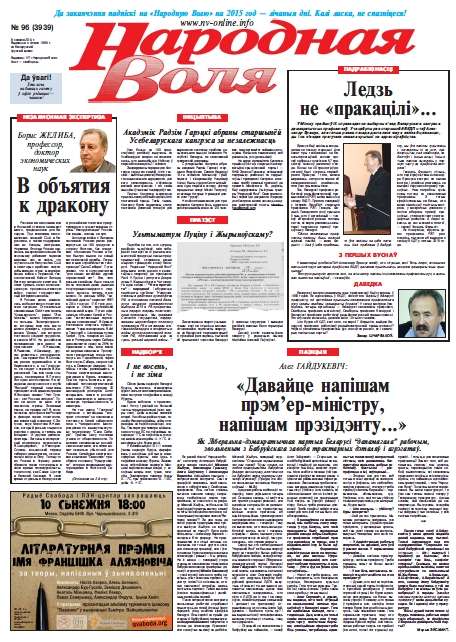 Народная Воля 96 (3939) 2014