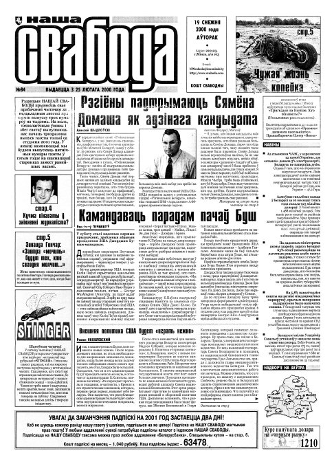 Наша Свабода 84/2000