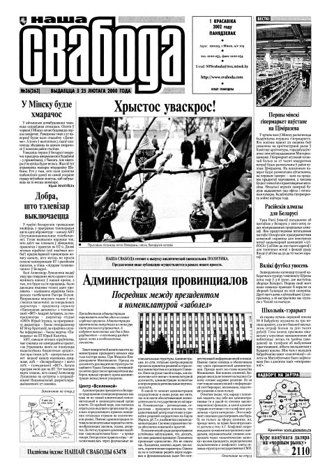 Наша Свабода 36 (263)/2002