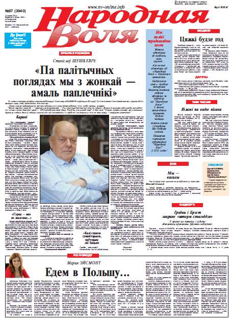 Народная Воля 97 (3940) 2014