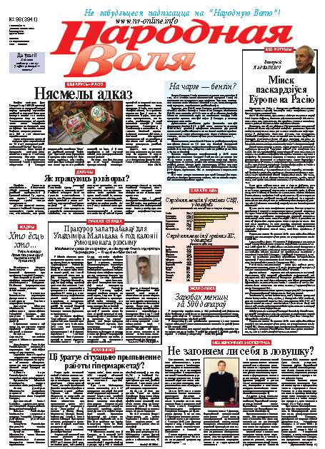 Народная Воля 98 (3941) 2014