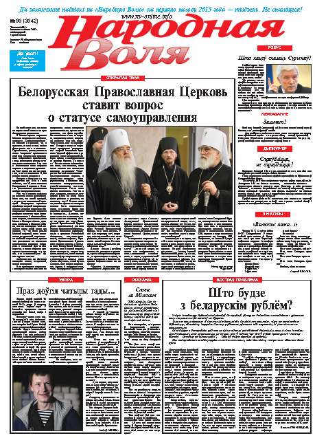 Народная Воля 99 (3942) 2014