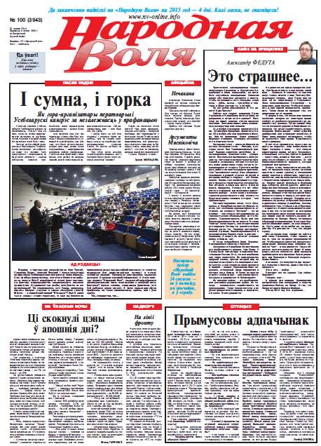 Народная Воля 100 (3943) 2014