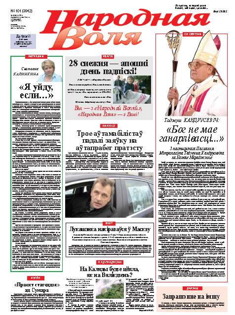 Народная Воля 101 (3842) 2014