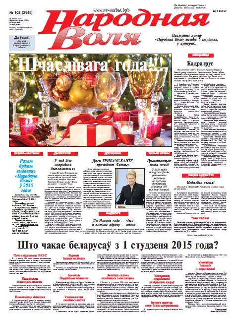 Народная Воля 102 (3945) 2014