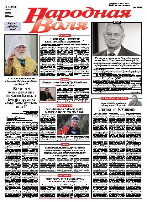 Народная Воля 1 (3946) 2015