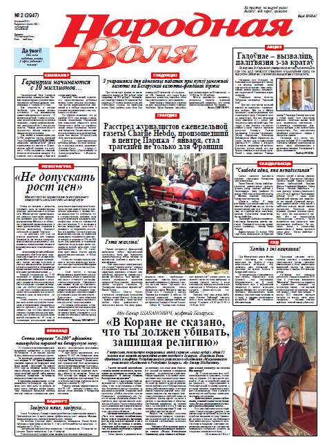 Народная Воля 2 (3947) 2015