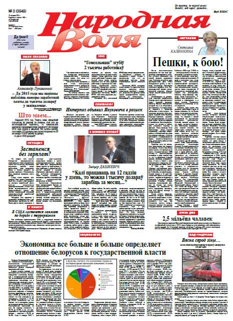 Народная Воля 3 (3948) 2015