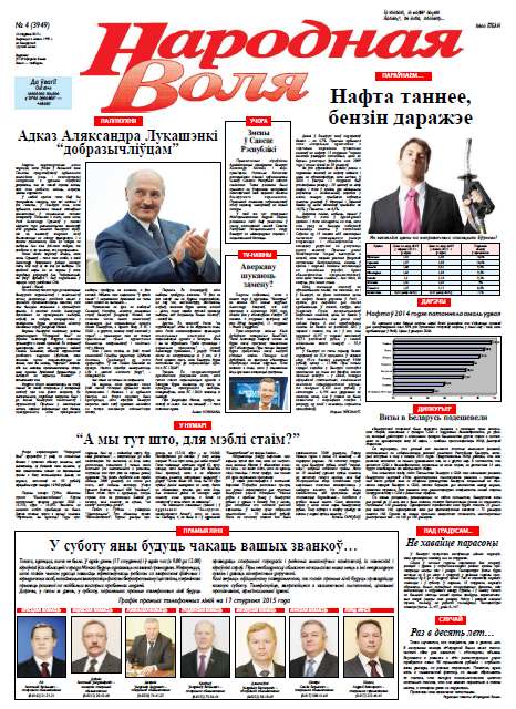 Народная Воля 4 (3949) 2015