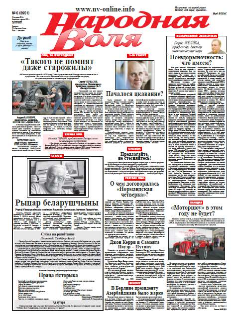 Народная Воля 6 (3951) 2015