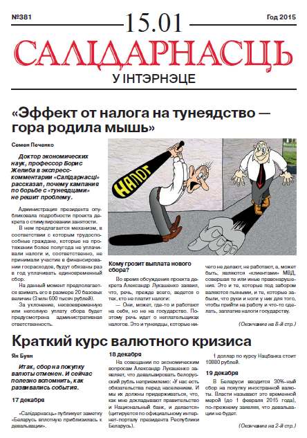 Салідарнасць у інтэрнэце 381
