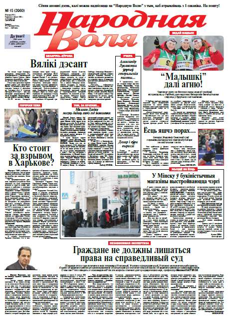 Народная Воля 15 (3960) 2015