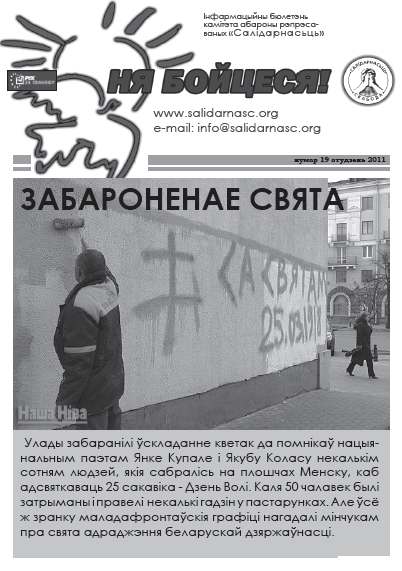 Ня бойцеся! 19