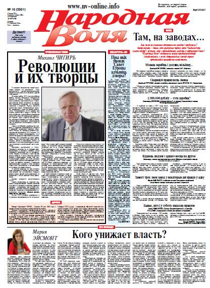 Народная Воля 16 (3961) 2015