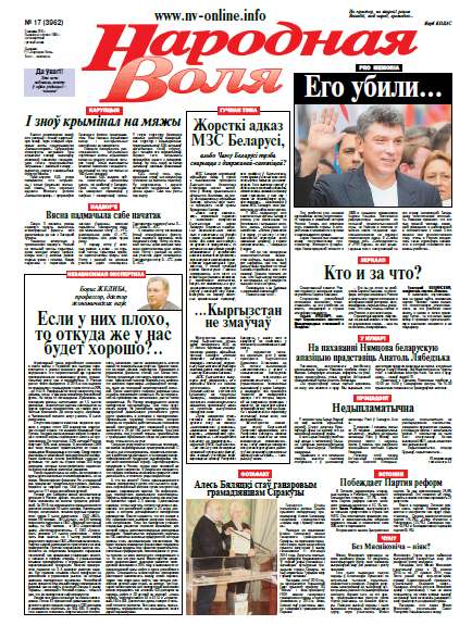 Народная Воля 17 (3962) 2015