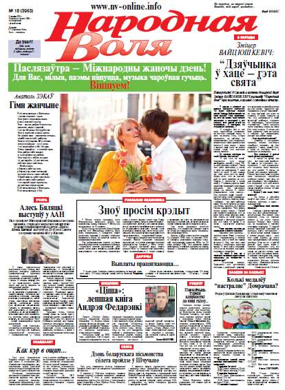 Народная Воля 18 (3963) 2015