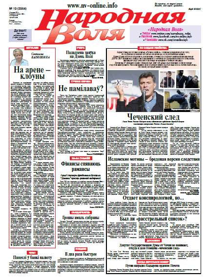 Народная Воля 19 (3964) 2015