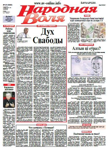 Народная Воля 20 (3965) 2015