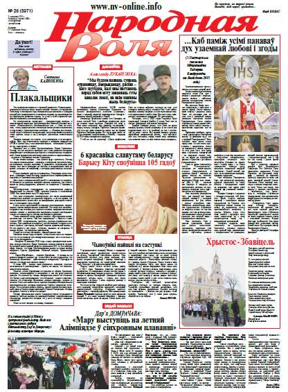 Народная Воля 26 (3971) 2015
