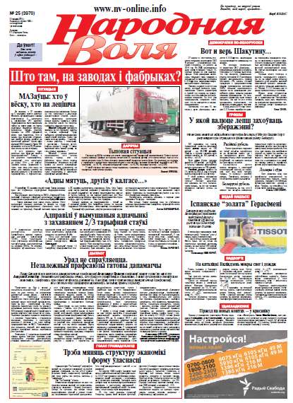 Народная Воля 25 (3970) 2015