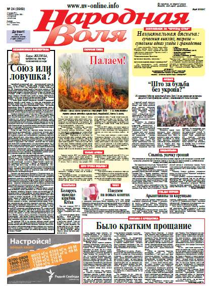 Народная Воля 24 (3969) 2015