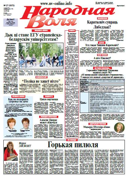 Народная Воля 27 (3972) 2015