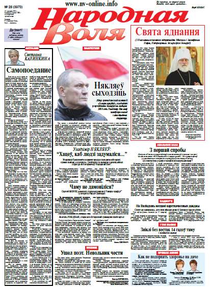 Народная Воля 28 (3973) 2015