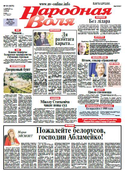 Народная Воля 30 (3975) 2015