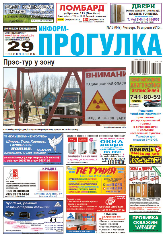 Информ-Прогулка 16 (847) 2015