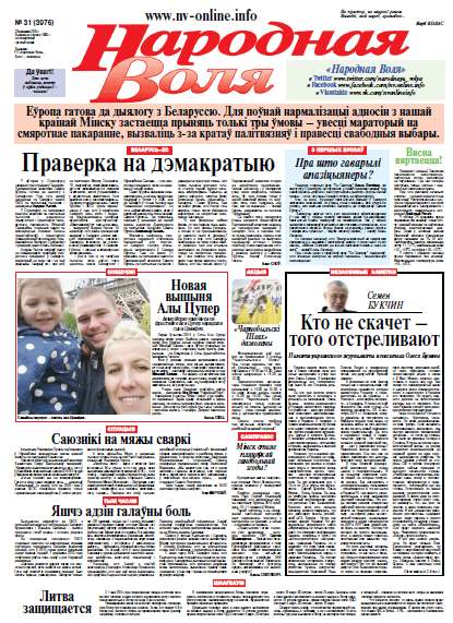 Народная Воля 31 (3976) 2015