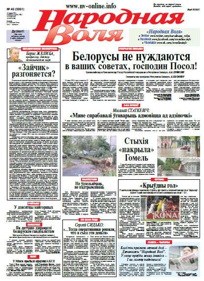 Народная Воля 46 (3991) 2015