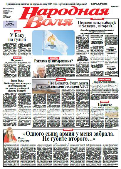 Народная Воля 45 (3990) 2015