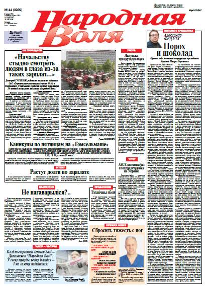 Народная Воля 44 (3989) 2015