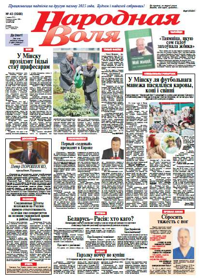 Народная Воля 43 (3988) 2015