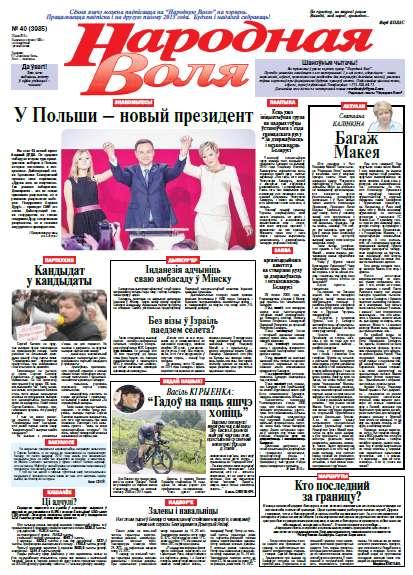Народная Воля 40 (3985) 2015
