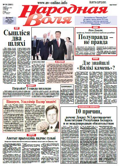 Народная Воля 36 (3981) 2015