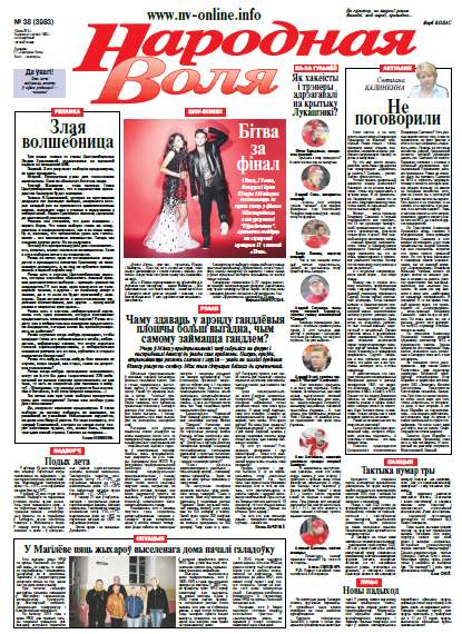 Народная Воля 38 (3983) 2015