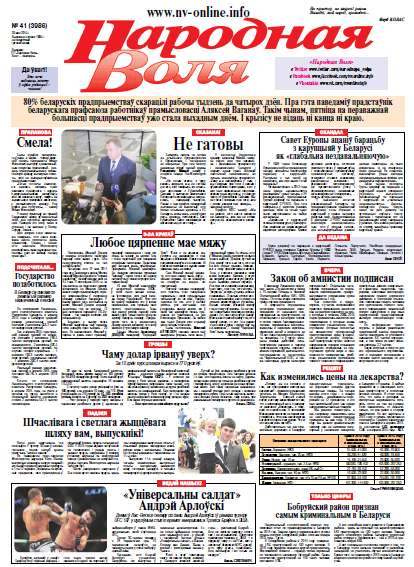 Народная Воля 41 (3986) 2015