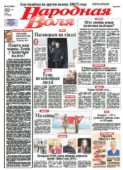 Народная Воля 42 (3987) 2015